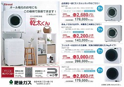 衣類ガス乾燥機ご案内